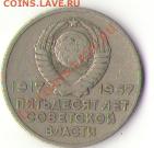 10 и 20 коп. 50 лет октября - 20 р