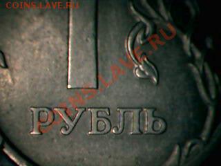 1рубль2007определить шт - Изображение 003
