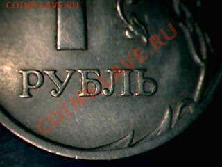 1рубль2007определить шт - Изображение 004
