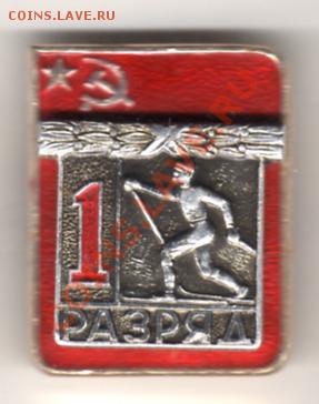 значки 1 разряд по спорту - img098