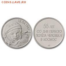 ЖЕТОНЫ МОСКОВСКОГО МОНЕТНОГО ДВОРА-СЕРЕБРО, ЛАТУНЬ И ДРУГИЕ - 1Гагарин (жетон)-228x228