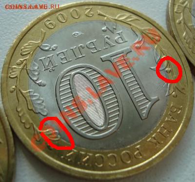 10 рублей 2009 Коми расколы - 2.JPG