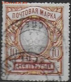 РИ 1915-1918. Выпуск 23, 10 руб. - РИ 1915-1918. Выпуск 23 10р.(повт)