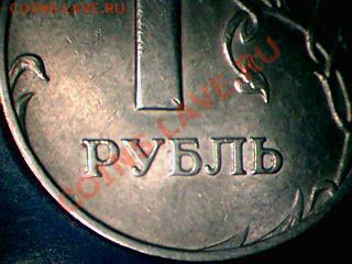 1рубль2007определить шт - Изображение 001