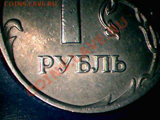 1рубль2007определить шт - Изображение 003