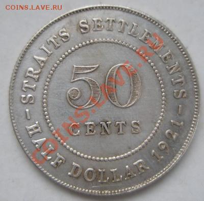 Стрейтс Сеттлементс 50 центов 1921 до 09.03.11 в 22:00 МСК - P3010111.JPG