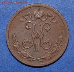2 копейки 1899г  до 02.09.17 в 22.00 мск - 2.2