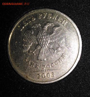 5 рублей 2003 СПМД. Оценка - 5 руб.2003 2