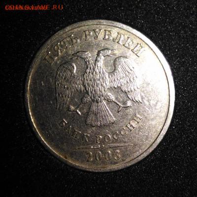 5 рублей 2003 СПМД. Оценка - 5 руб.2003 1