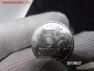 5 руб 2015 РГО- брак аверса и реверса - 5.JPG