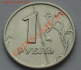 Полный раскол реверса 1 рубль1997 года СПМД оценка - Копия ппппп.JPG