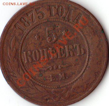 монеты 1875-1913гг - IMG