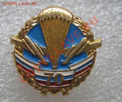 Фрачник 70 лет ВДВ - IMG_4922