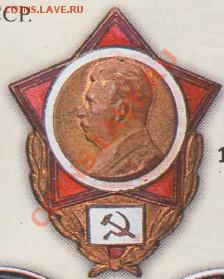 Значок с И.В.Сталиным до 05.03.2011 22.00 - 2011-03-03_191548