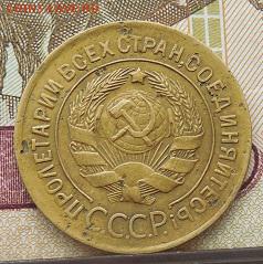 3 копейки 1927 года до 07.09.17 в 22 мск - DSCN1059.JPG