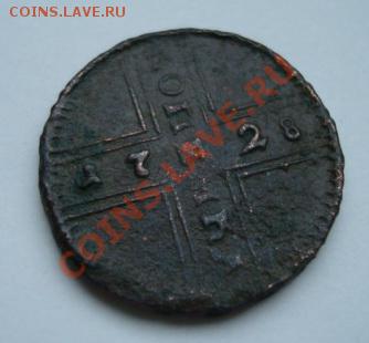 Копейка 1728. Москва. - Изображение 1774