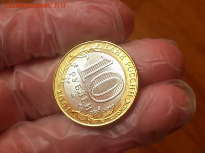 10 руб (Бим) --- Гагарин СП АНЦ без точек --- до 13.9 - DSC_0057.JPG