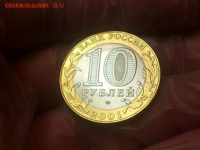 10 руб (Бим) --- Гагарин СП АНЦ без точек --- до 13.9 - DSC_0059.JPG