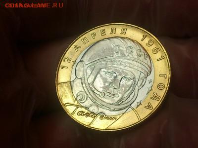 10 руб (Бим) --- Гагарин СП АНЦ без точек --- до 13.9 - DSC_0061.JPG