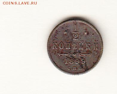 2 копейки 1899 - 402