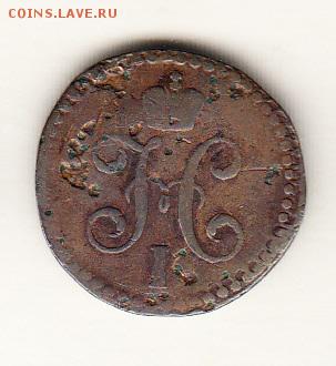 2 копейки 1842 - 403а