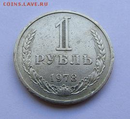 1 рубль 1978 г. с 200 руб. до 15.09.2017 г. - IMG_0616.JPG