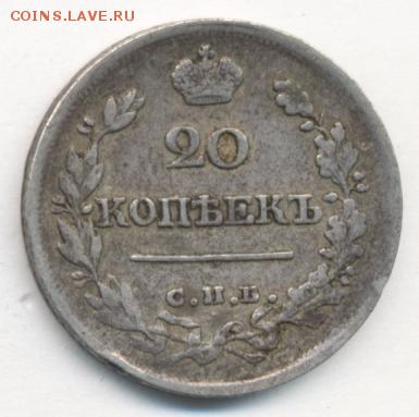 20 копеек 1822 СПБ ПД до 16.09.17 22:00 - #559