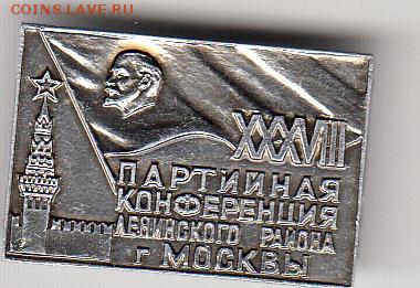 Партийная конференция до 22-00  14.09.17 - 13_0022