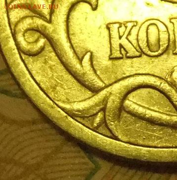 5 копеек 2005 СП. Подскажите по реверсу - DSCF6638.JPG