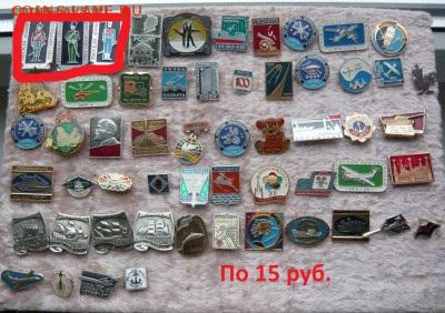 Значки разные по 10 и 15 руб. Фикс. До 14.09. в 19:00 мск - 15 руб..JPG