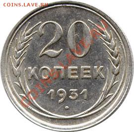 20 копеек 1931 - 1931-20 коп Реверс
