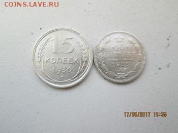 15 к. 1930 г., и 10 к. 1905 г.,  до 22:оо 20.09 - ramdisk_crop_172953326_nWYRj