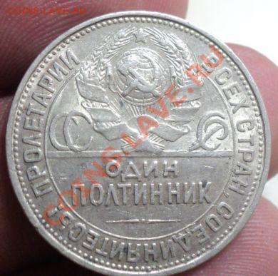 50 копеек 1927г до 6.3.11 22.00 Короткий аук! - DSC03376.JPG