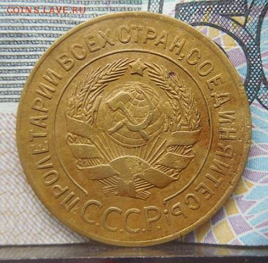 3 копейки 1927 года до 21.09.17 в 22 мск - DSCN1102 (2).JPG