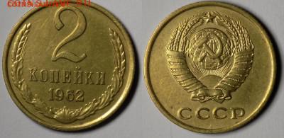 2 копейки 1962, 1963,1968 до 21.09 22.00 - imgonline-com-ua-2to1-NA26NX1882JLwEn9