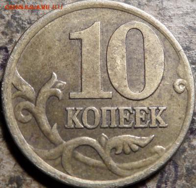 10 копеек 2001 с-п (вертикальные складки) 21.09.17 23:00:00 - SAM_0415.JPG