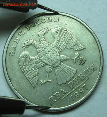 2 рубля 1997 ммд шт. 1.3А2 по спецАС опознать? - IMG_2635.JPG