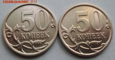 лот2)-50коп 2008сп--варианты-4,4--4,5 А.Ш.   22сен 22-00мск - IMG_8820.JPG