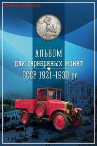 Альбомы для погодовки СССР - альбом 21