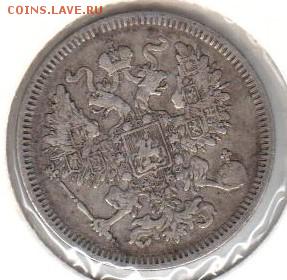 20 копеек 1861 года - 20 копеек 1861