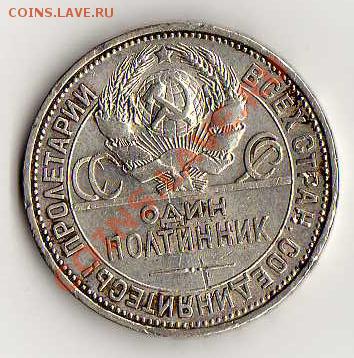 Один полтинник 1927 г.  до 11.03.2011 - 1927_2