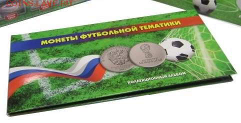Монеты посвящённые ЧМ-2018 по футболу - 2