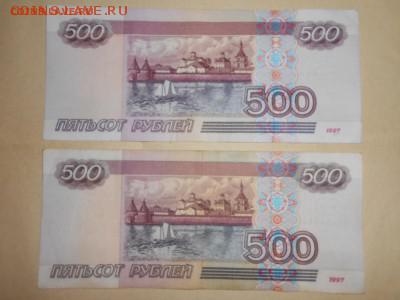 500 рублей обр. 1997 года, мод. 2001 года из оборота - DSCN0117[1].JPG