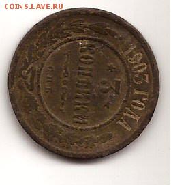 3 копейки 1903 - 3 коп 2