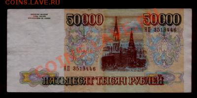 фальшаки 50 000 руб 1993 - ф 1