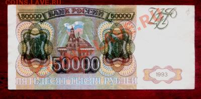 фальшаки 50 000 руб 1993 - ф 2