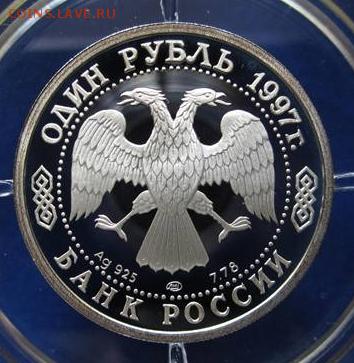 1 рубль 1997 САБОР КАЗАНСКОЙ БОЖЬЕЙ М до 3.10.17 22:10 МСК - IMG_7315.JPG