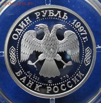 1 рубль 1997 ФУТБОЛ 100 ЛЕТ ПЕРВЫЙ МАТЧ до 3.10.17 22:10 МСК - IMG_7338.JPG