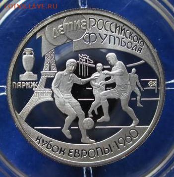 1 руб 1997 ФУТБОЛ 100 ЛЕТ КУБОК ЕВРОПЫ 1960 до 3.10.17 22:10 - IMG_7364.JPG