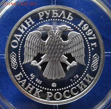 1 рубль 1997 БИОТЛОН 1988 до 3.10.17 22:10 МСК - IMG_7373.JPG